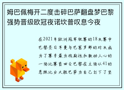 姆巴佩梅开二度击碎巴萨翻盘梦巴黎强势晋级欧冠夜诺坎普叹息今夜