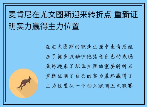 麦肯尼在尤文图斯迎来转折点 重新证明实力赢得主力位置 麦肯尼在尤文图斯迎来转折点 重新证明实力赢得主力位置